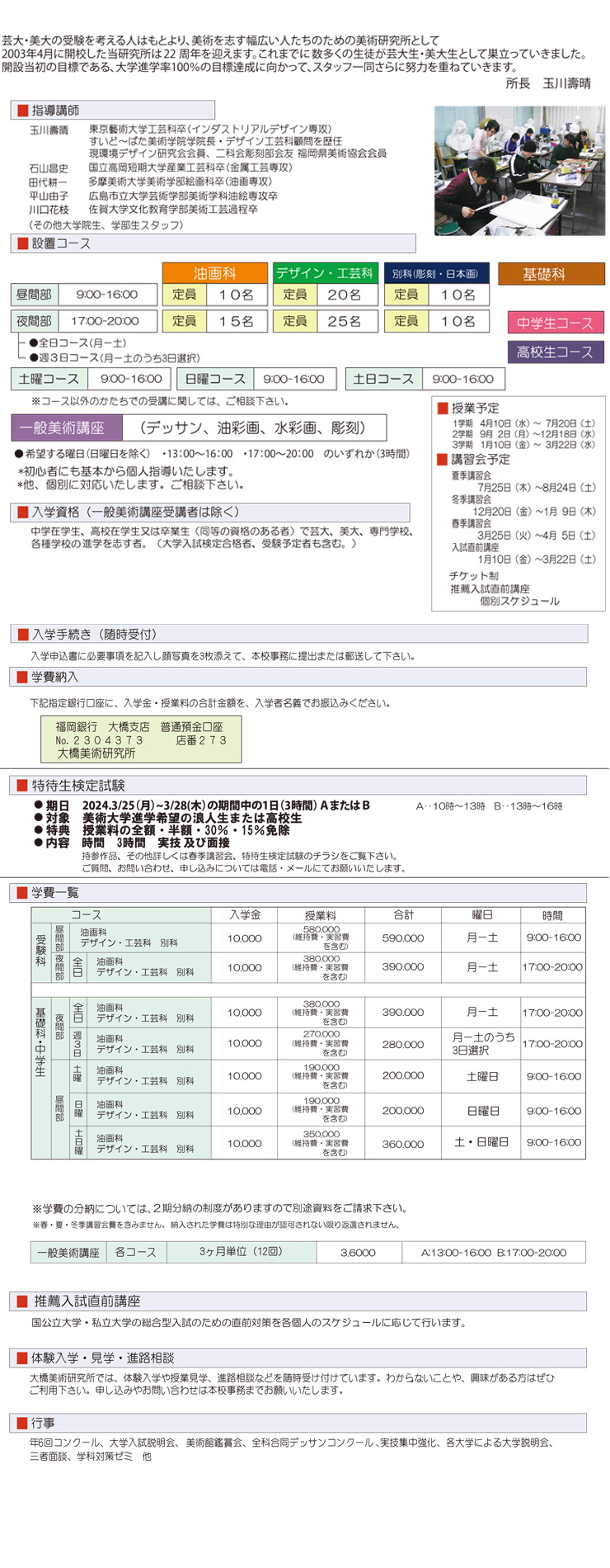 芸大・美大の受験を考える人はもとより、美術を志す幅広い人たちのための美術研究所