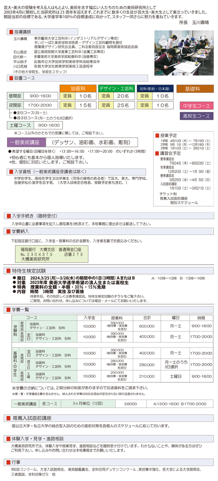 芸大・美大の受験を考える人はもとより、美術を志す幅広い人たちのための美術研究所